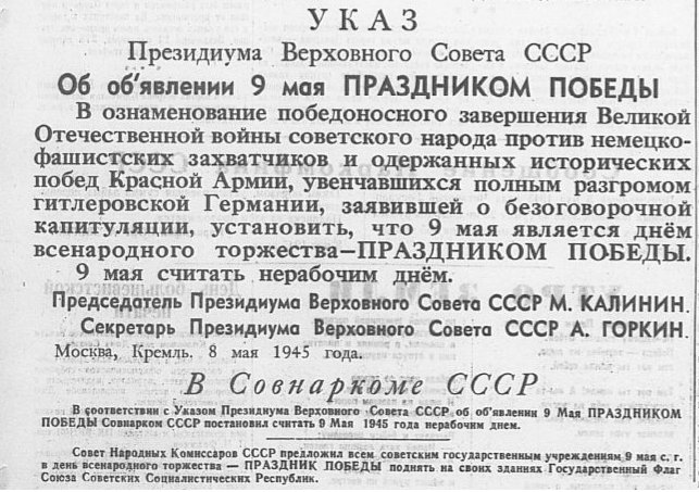 Указ Сталина