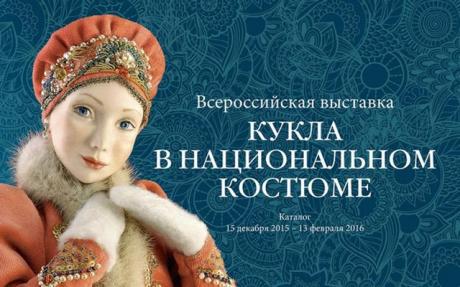 «Кукла в национальном костюме»